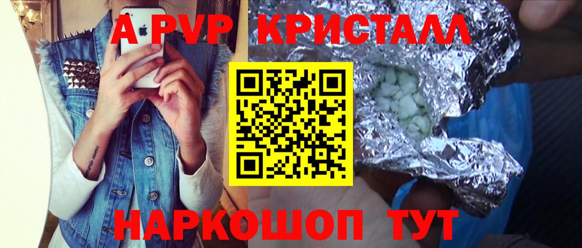 А ПВП  A PVP Crystall  Вход с VPN  A PVP крисы CK  Видное  APVP крисы CK 