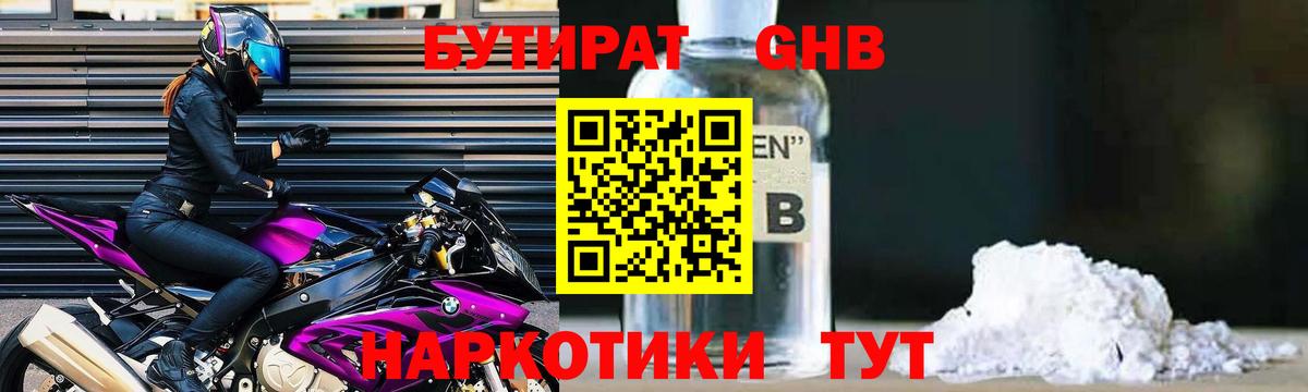 Видное  Бутират 99%  Вход с VPN 