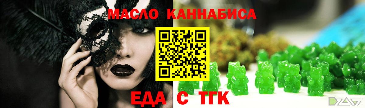 Видное  Еда ТГК конопля  Вход с VPN 