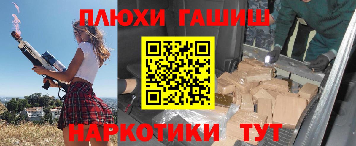 ГАШИШ гашик Видное
