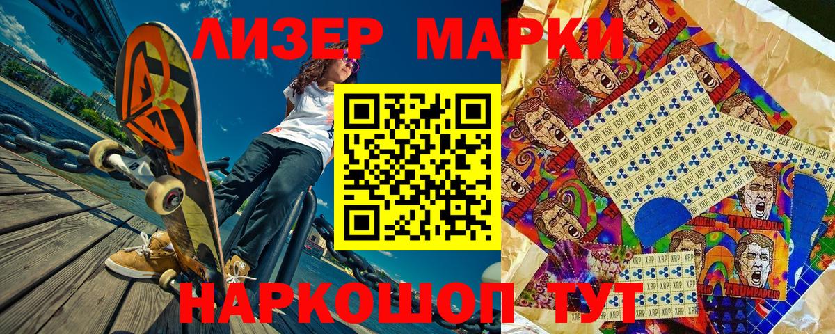 Марки N-bome 1500мкг  Вход с VPN  Видное 
